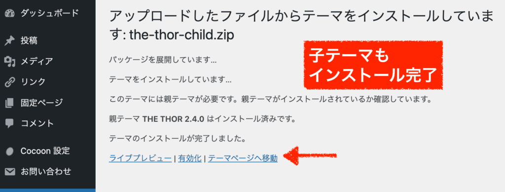 the thor子テーマをインストール完了