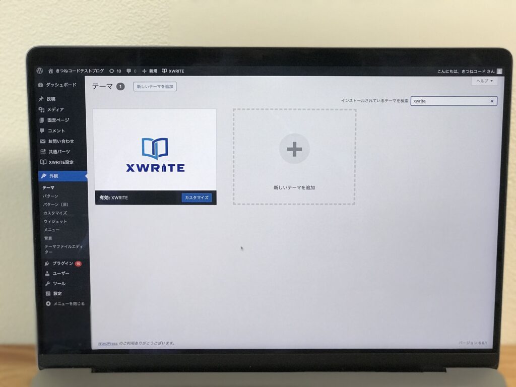 XWRITEテーマの利用画面