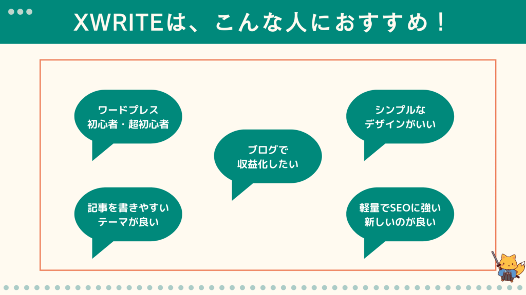wordpressテーマXWRITEがおすすめの人