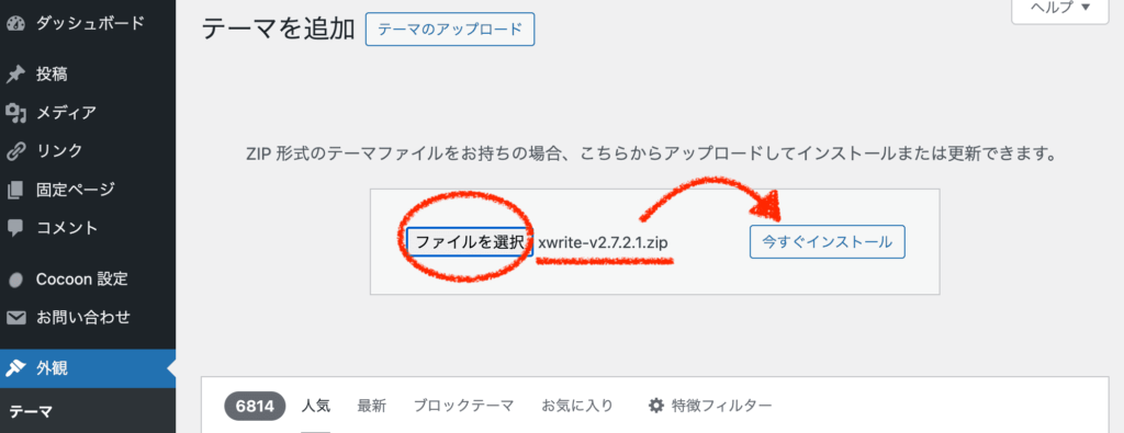 ワードプレスにXWRITEをインストールする