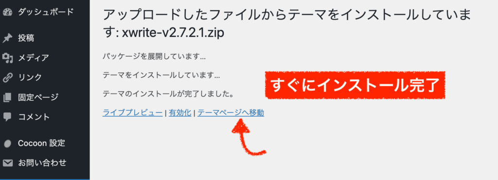 ワードプレスにXWRITEをインストール完了