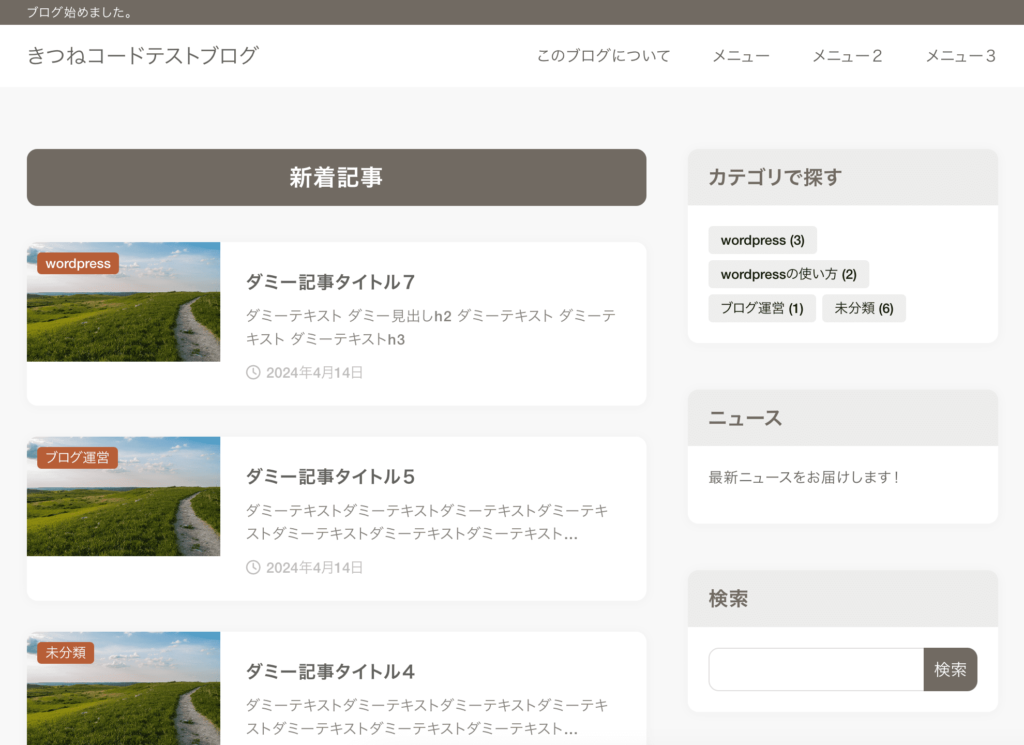 XWRITEを適用した直後のサイト画面