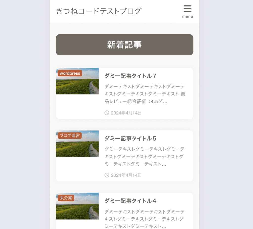 XWRITEを適用した直後のスマホ画面