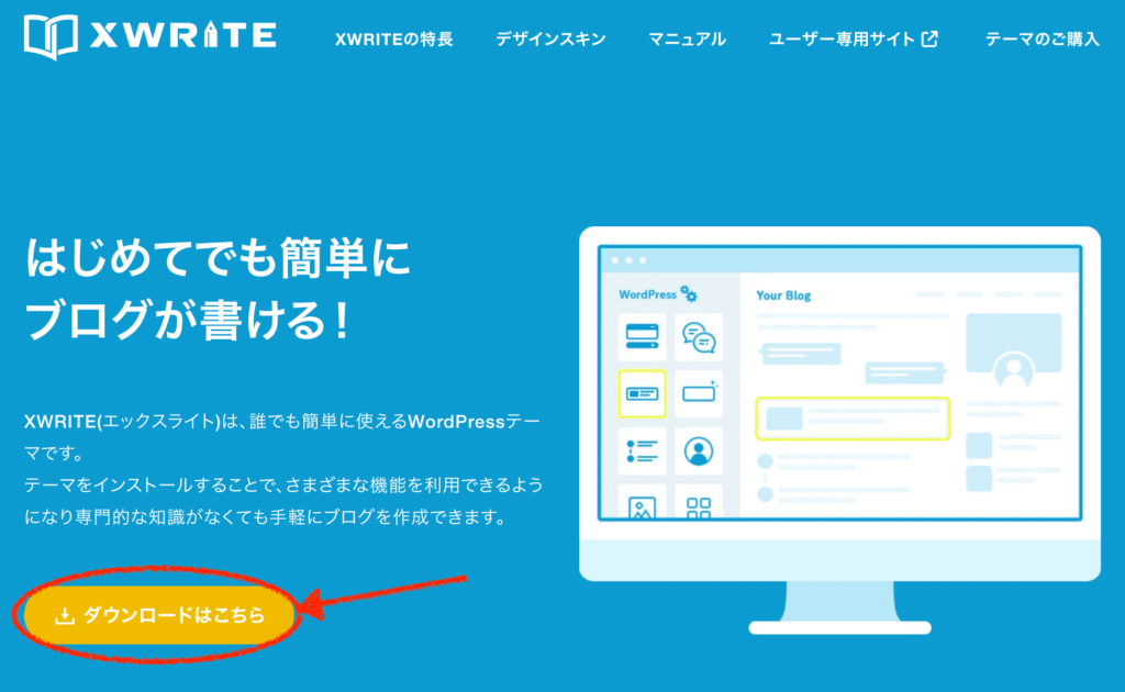 XWRITEの公式サイト