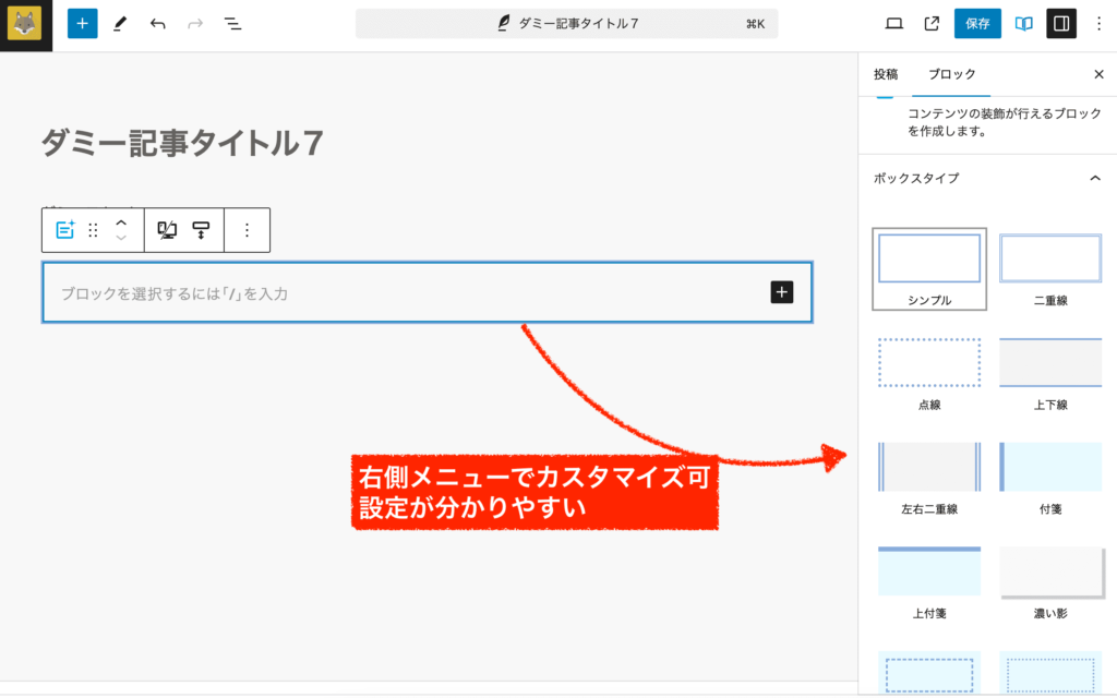 XWRITEの記事ブロックの設定画面