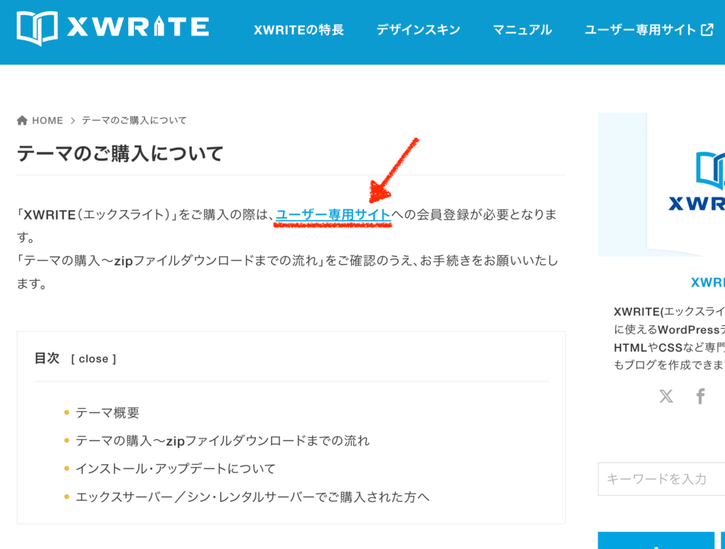 XWRITEのユーザー専用サイトへ