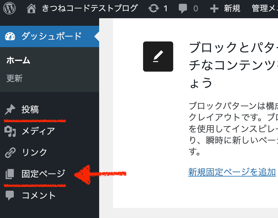wordpress管理画面の固定ページ