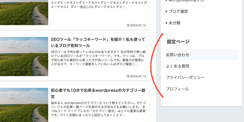 固定ページ一覧をサイドバーに表示