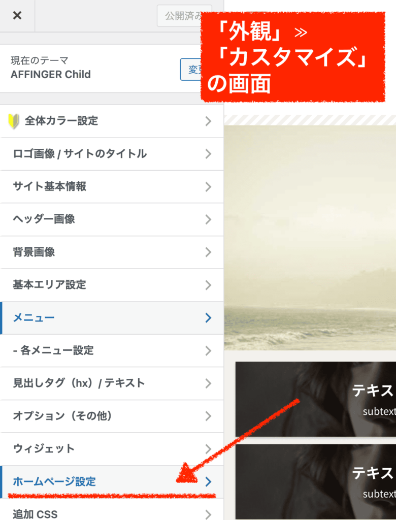 外観のカスタマイズ「ホームページ設定」