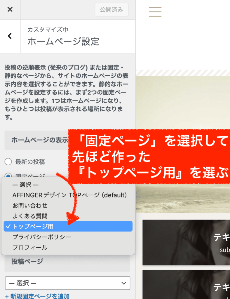 トップページ用の固定ページを選ぶ