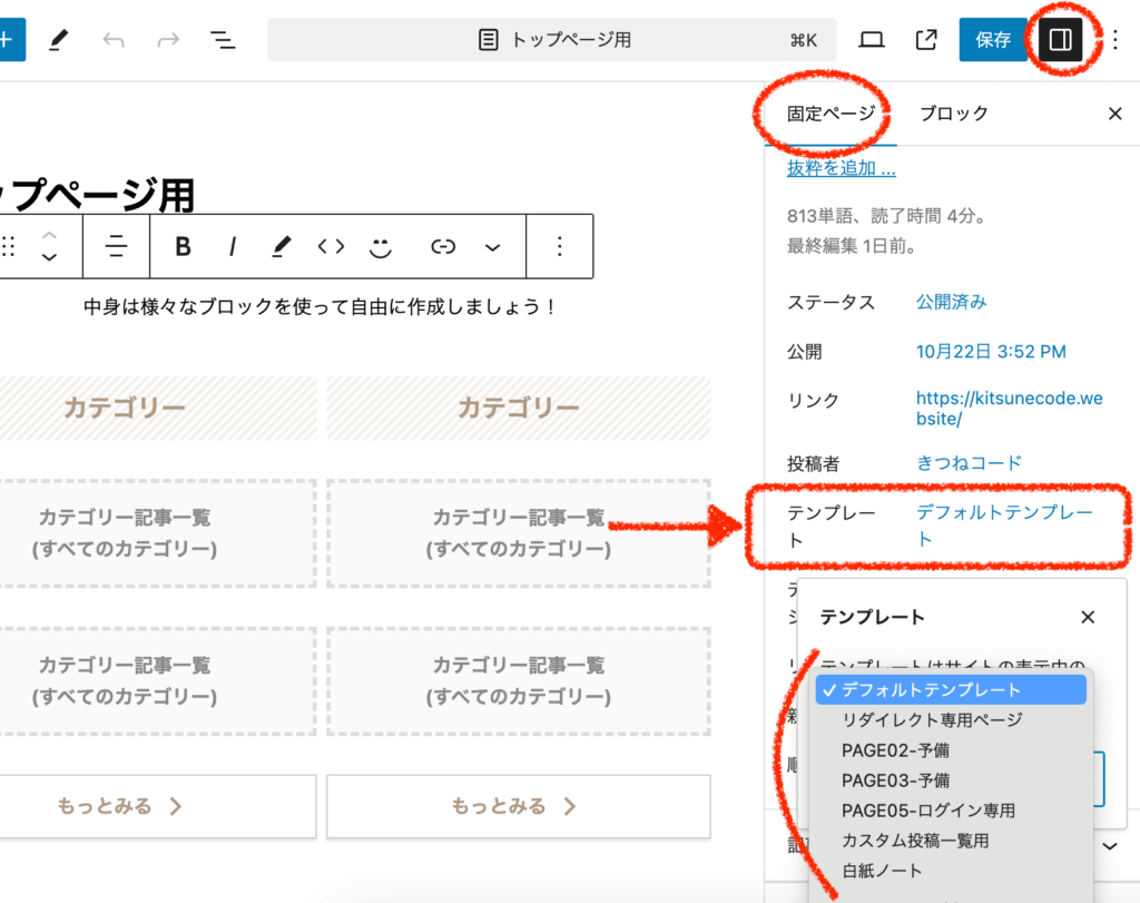 固定ページの「テンプレート」設定