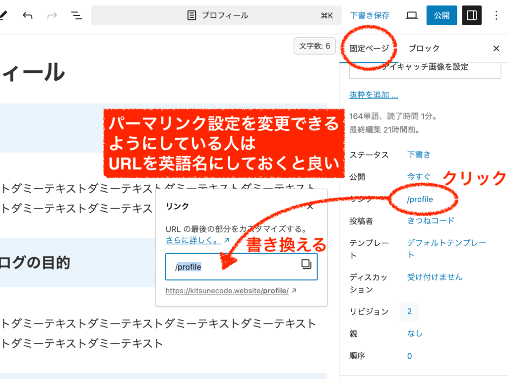 固定ページのパーマリンク設定