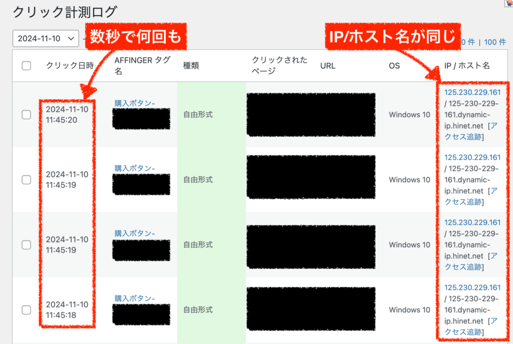 タグ管理マネージャーのクリック計測ログ