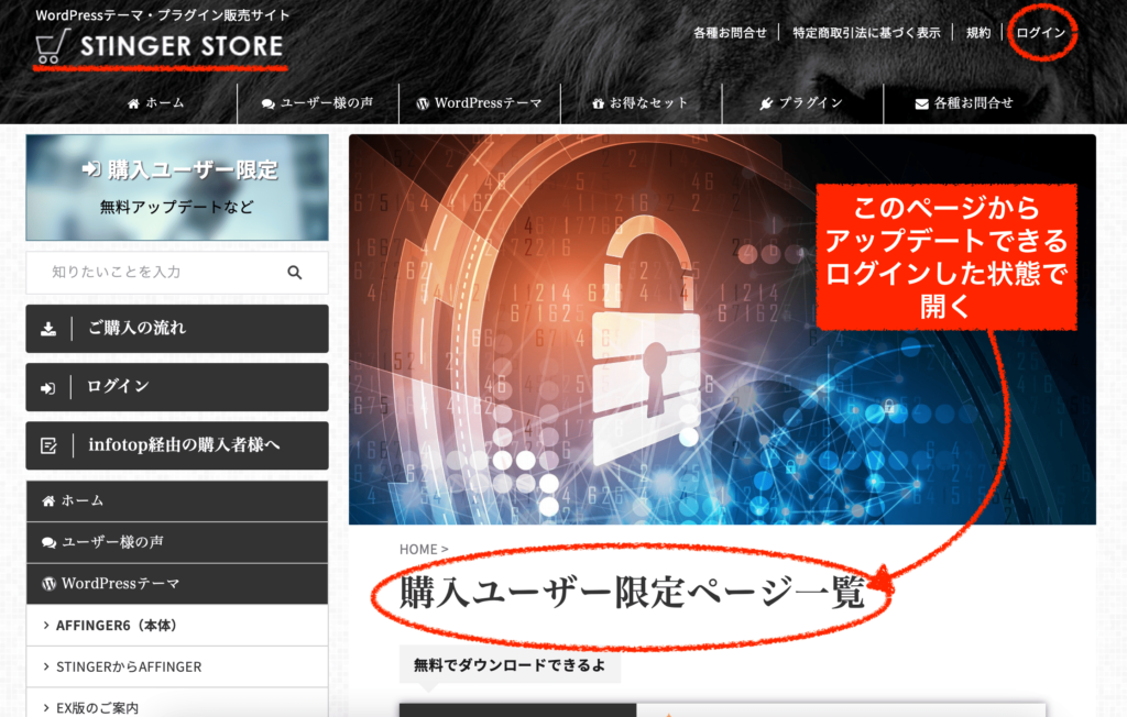 affinger6の購入ユーザー限定ページ