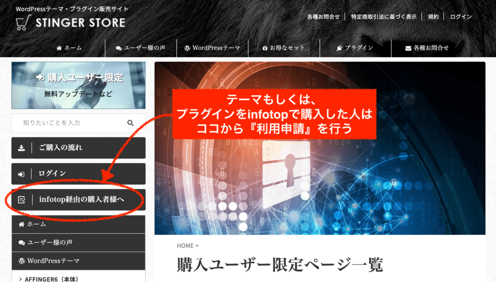 infotop経由の購入者は「利用申請」を行う