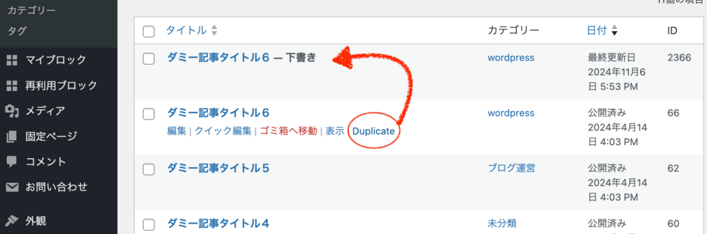 duplicate page and postで複製