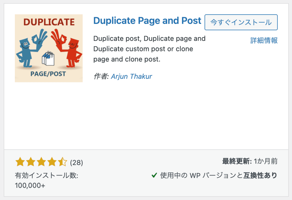 duplicate page and postプラグイン