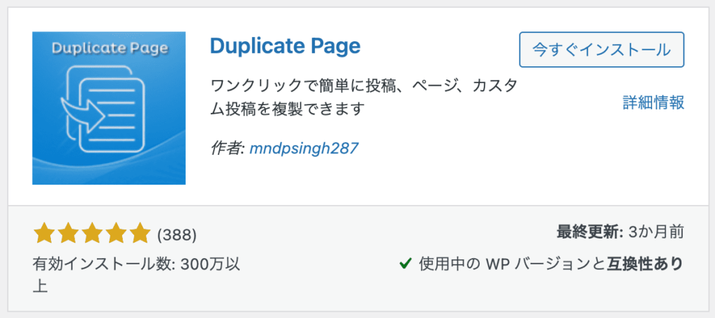 duplicate pageプラグイン