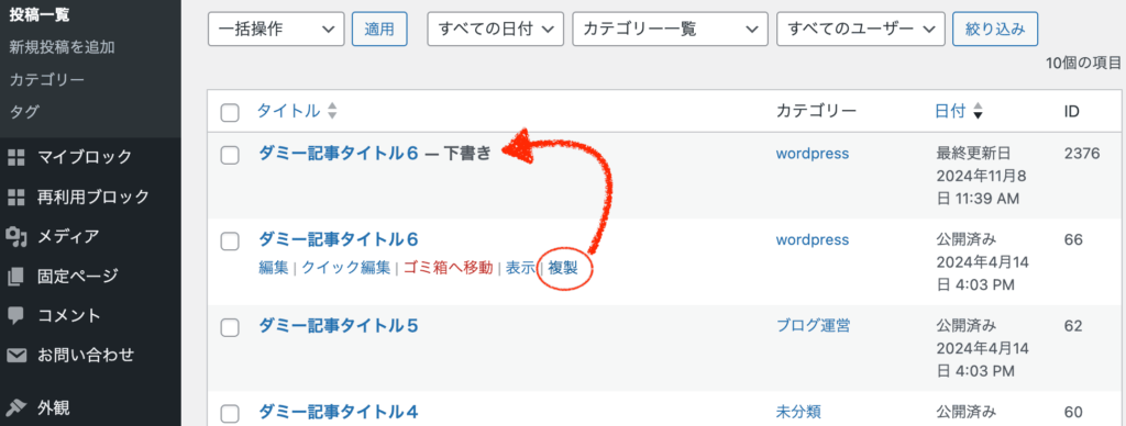 duplicate pageで複製