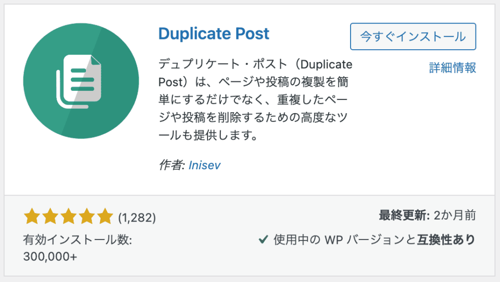 duplicate postプラグイン