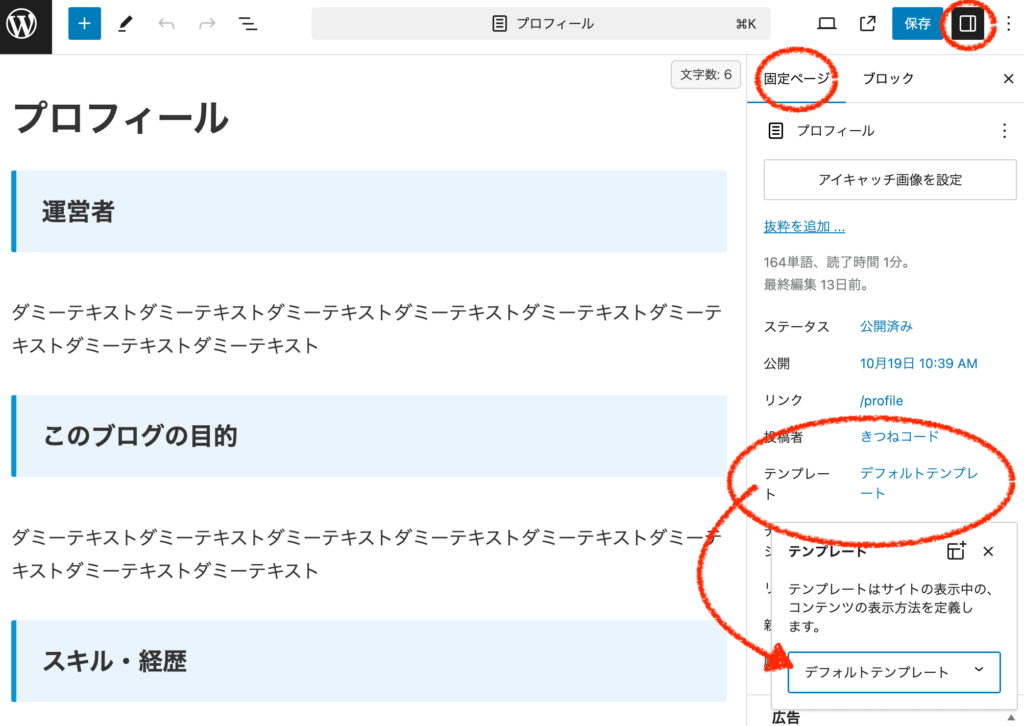 固定ページの「テンプレート」設定