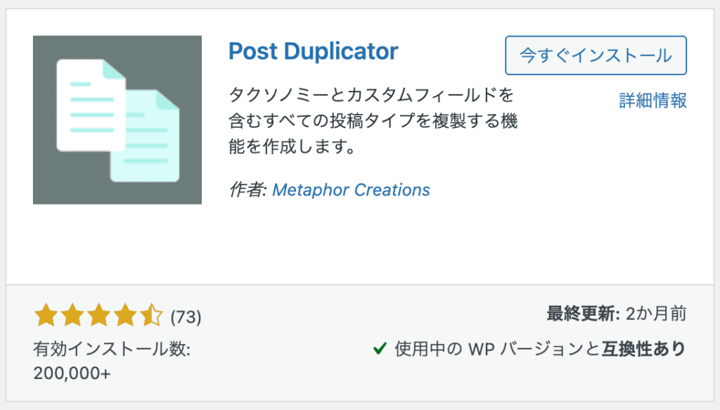 post duplicatorプラグイン