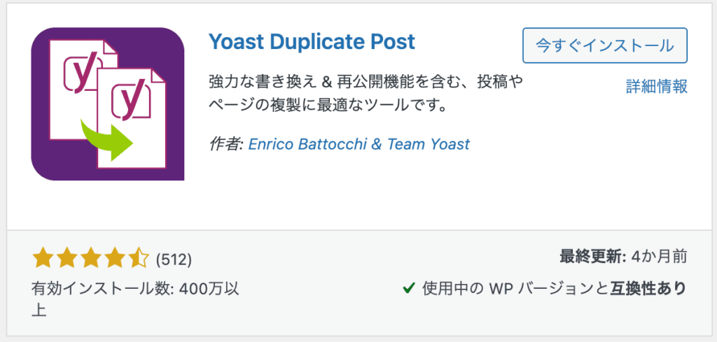 yoast duplicate postプラグイン