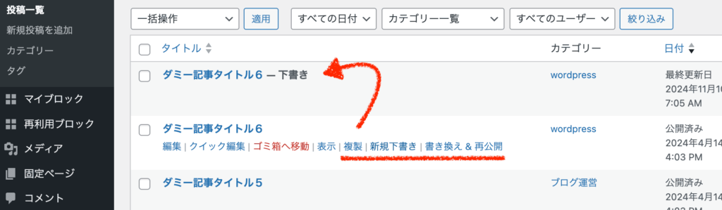 yoast duplicate postで複製