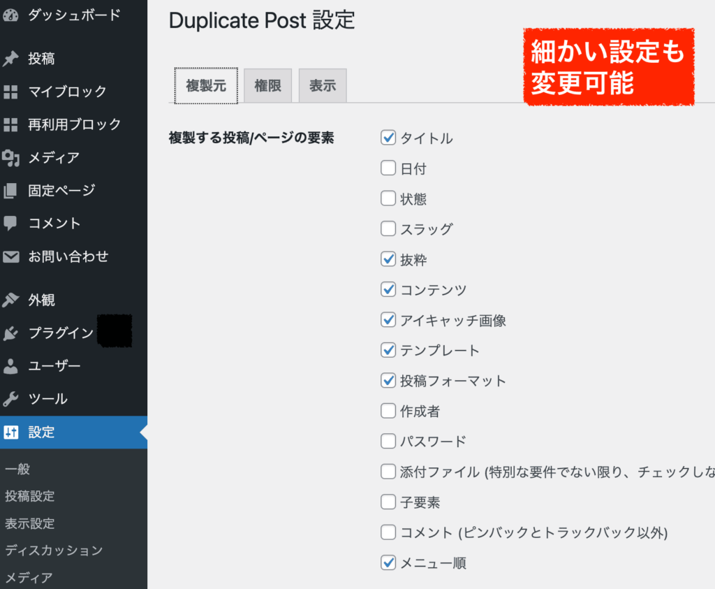 yoast duplicate postの設定