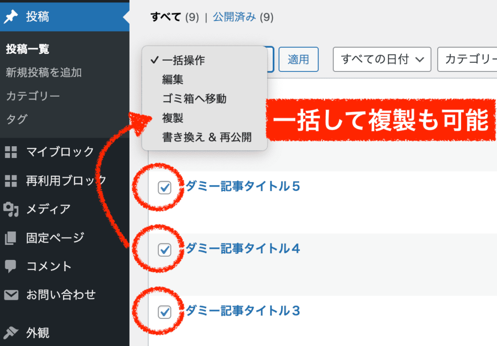 yoast duplicate postで一括複製
