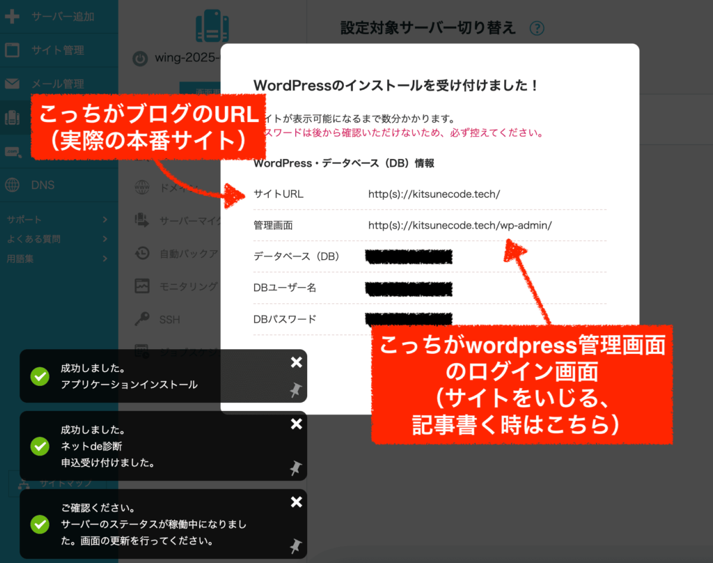 conohaのwordpress簡単セットアップ手順