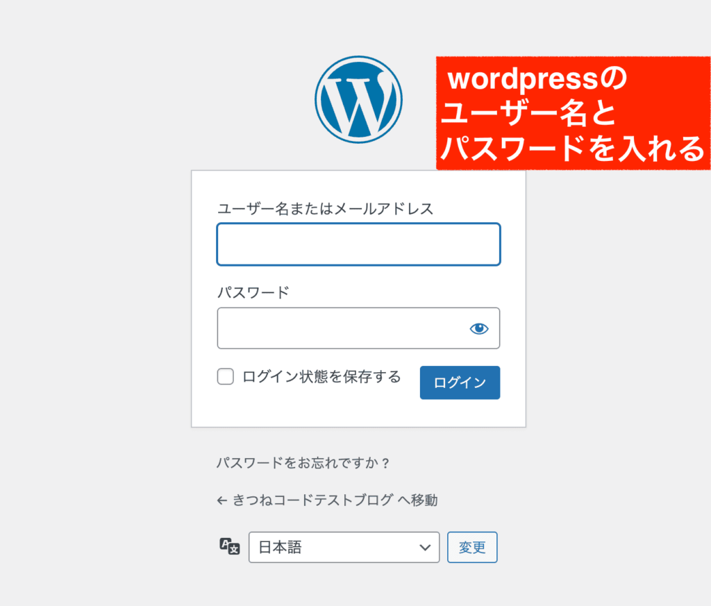 wordpressログイン画面