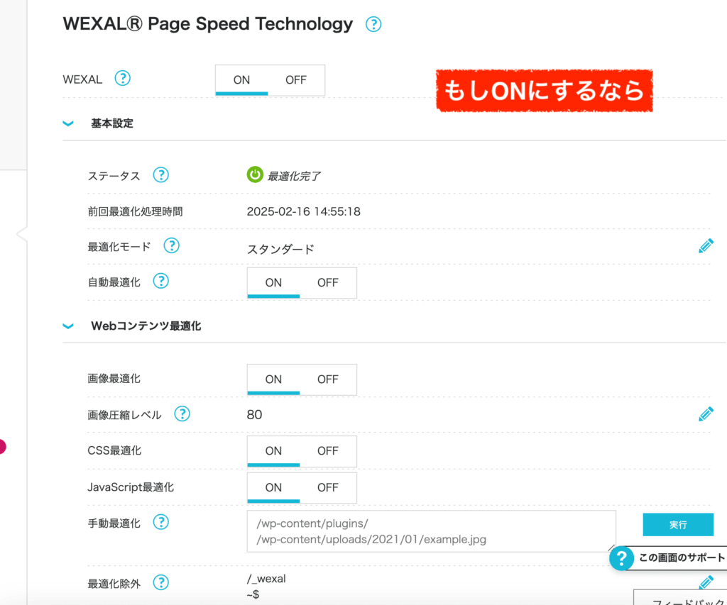 conohaの高速化設定