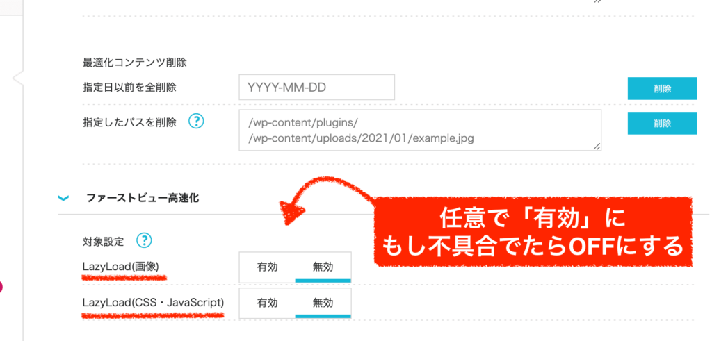 conohaの高速化設定