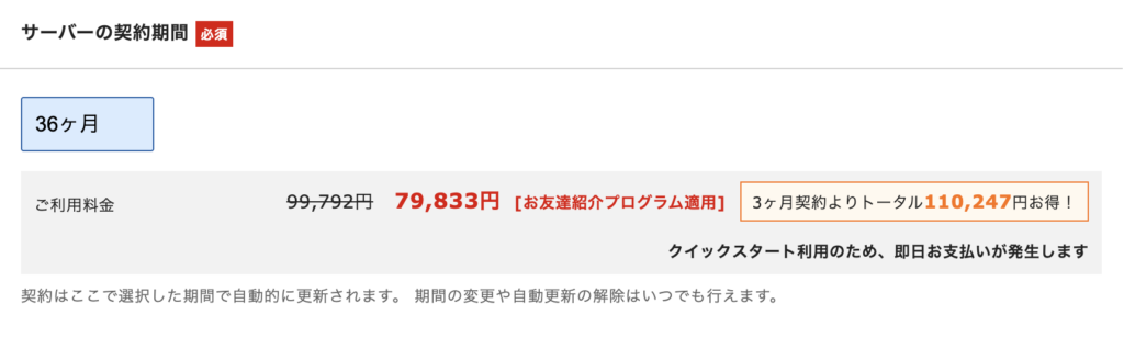 エックスサーバーでキャンペーンとクーポンを併用した場合ビジネス36ヶ月