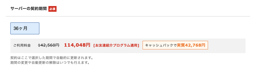 エックスサーバーでキャンペーンとクーポンを併用した場合プレミアム36ヶ月