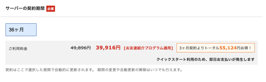 エックスサーバーでキャンペーンとクーポンを併用した場合プレミアム36ヶ月