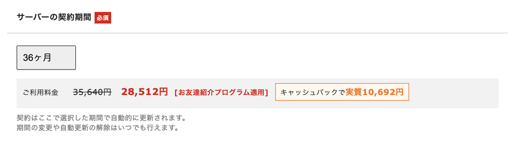 エックスサーバーでキャンペーンとクーポンを併用した場合スタンダード36ヶ月