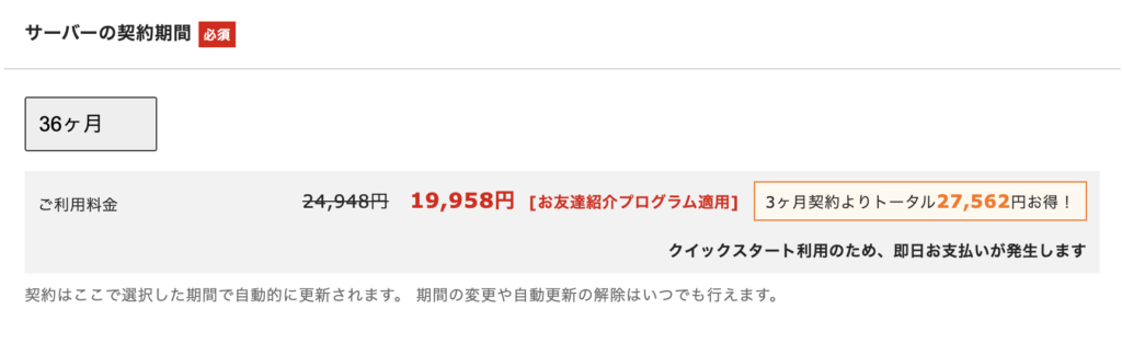 エックスサーバーでキャンペーンとクーポンを併用した場合スタンダード36ヶ月