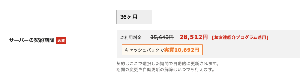 エックスサーバー半額キャッシュバックと友達紹介クーポン併用
