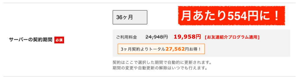 エックスサーバーのクーポン利用