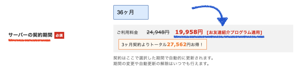 エックスサーバーの友達紹介クーポン