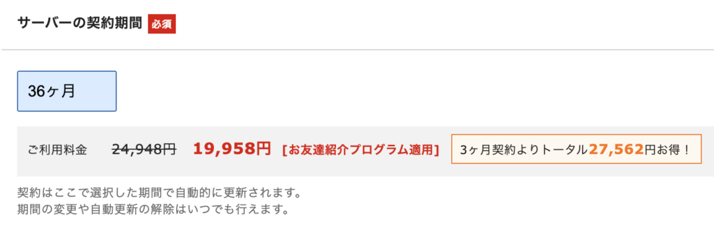 エックスサーバーのクーポン適用の実録画面