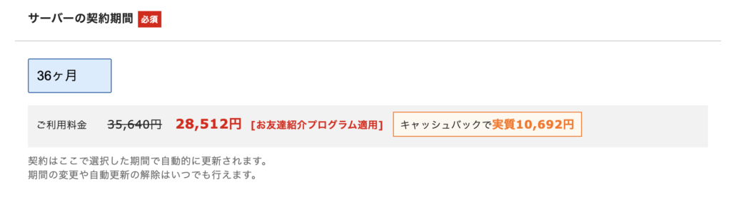 xserverの公式キャンペーンと友達紹介割引を併用した場合