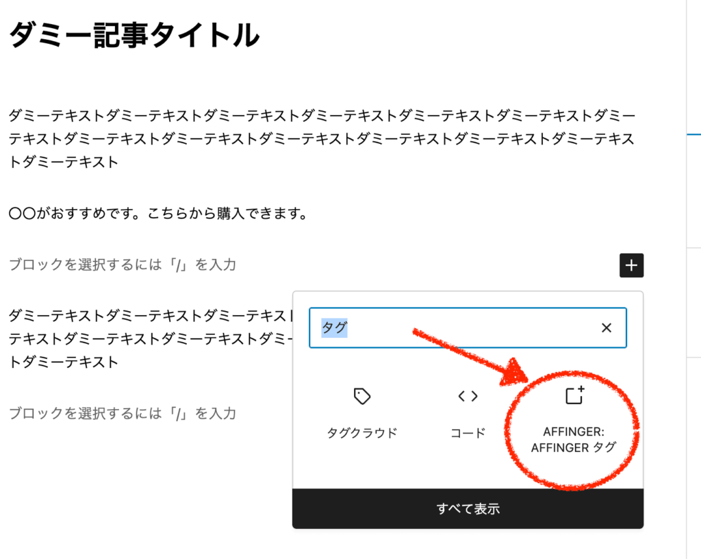 AFFINGERタグ広告の使い方