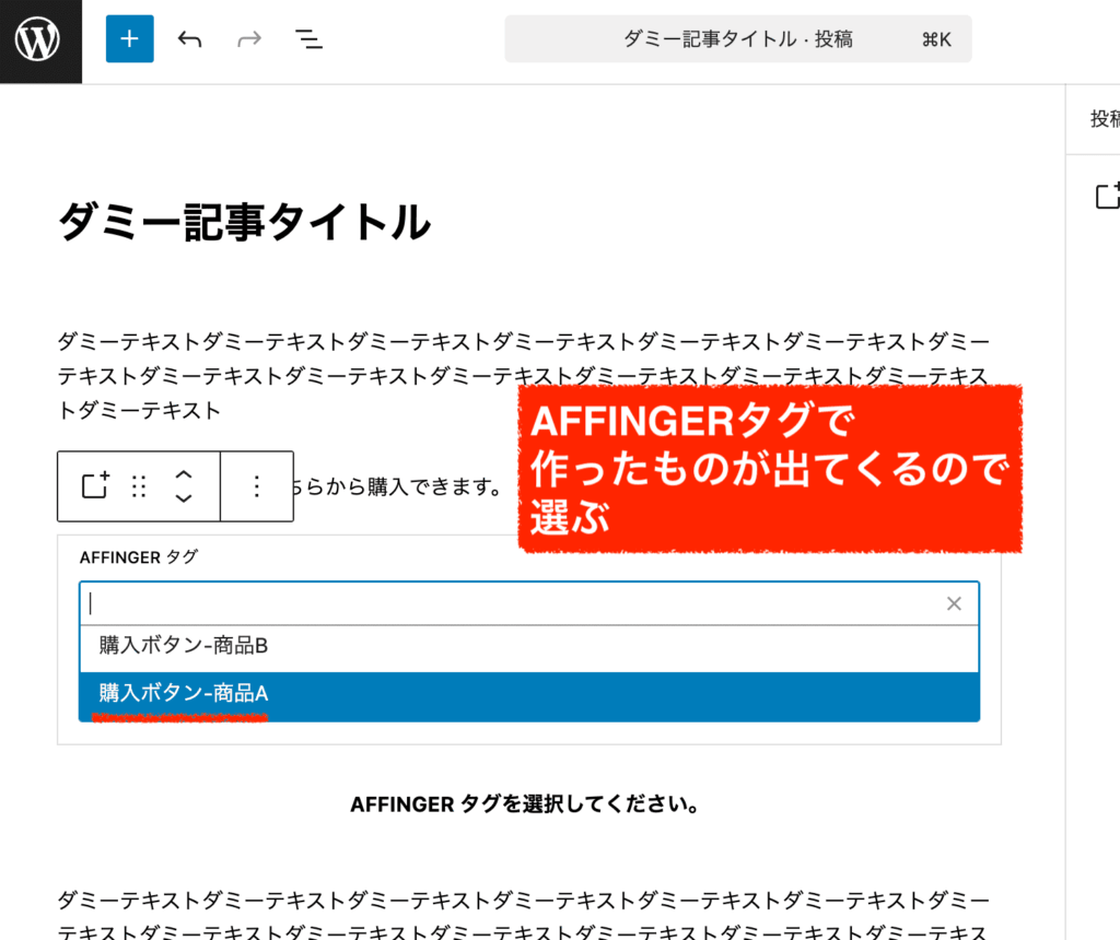 AFFINGERタグ広告の使い方