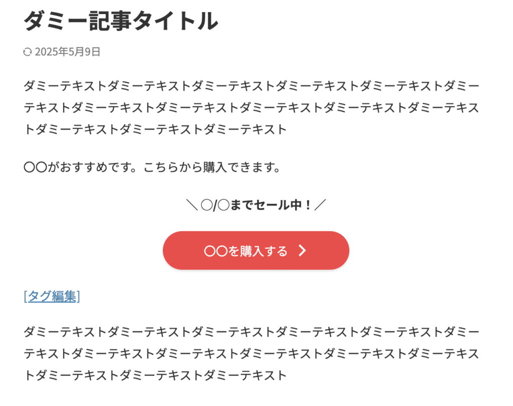 AFFINGERタグ広告の使い方