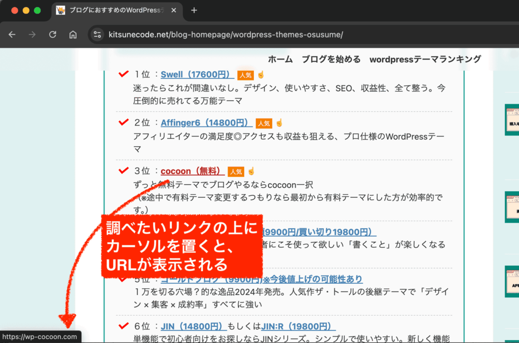 リンクを見る方法