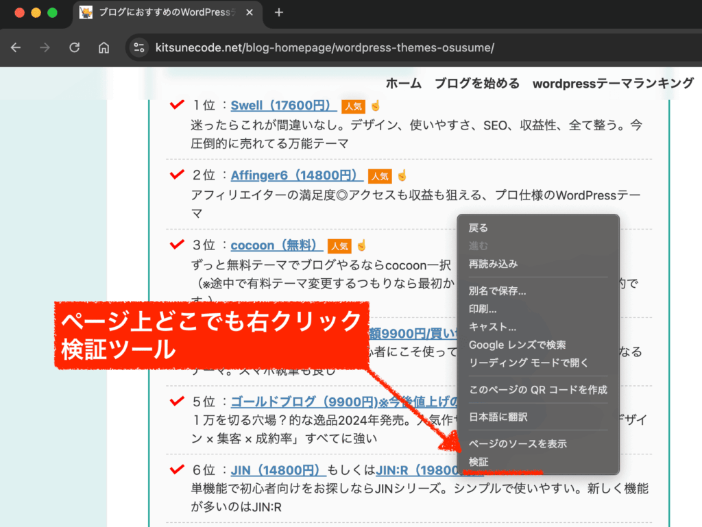 検証ツールを開く