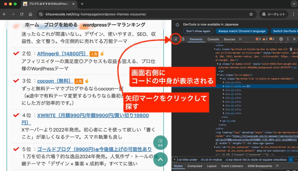検証ツールで探す